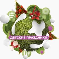 организация детских праздников